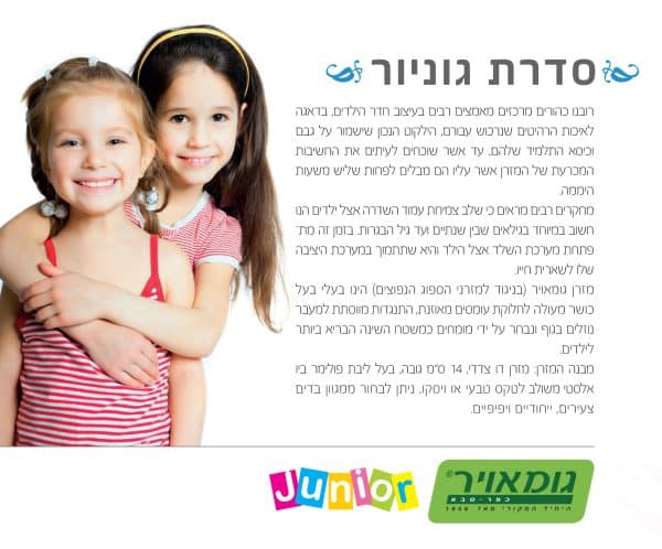 מזרן גומאויר דגם ,316,319, 313 ג'וניור